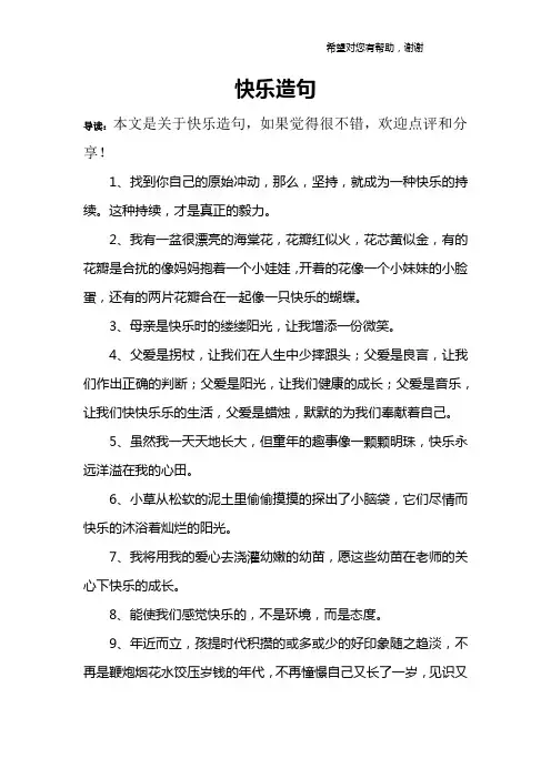 快乐造句