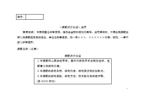 《课题设计论证》活页