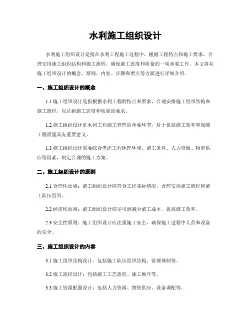 水利施工组织设计