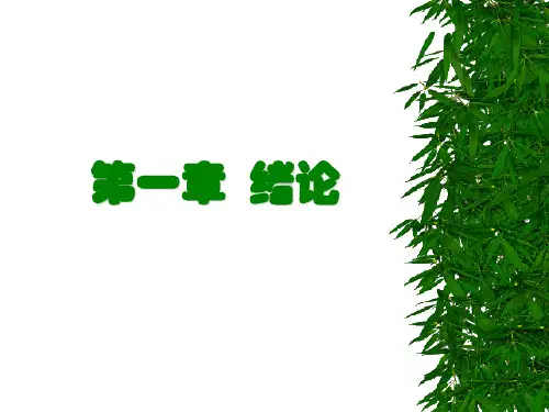 --材料力学第一章---绪论