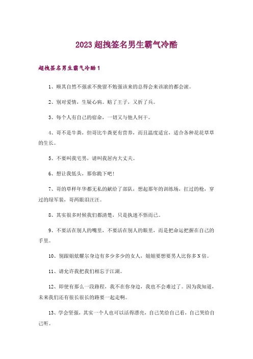 2023超拽签名男生霸气冷酷 