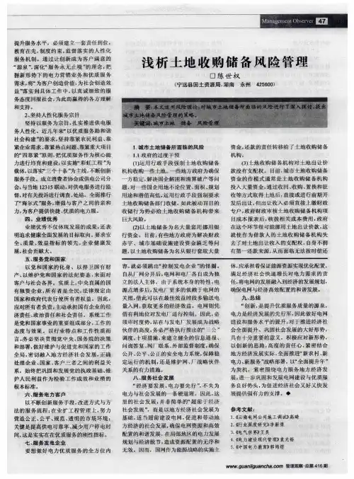 浅析土地收购储备风险管理