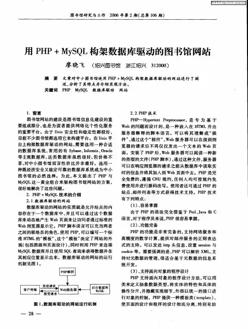用PHP+MySQL构架数据库驱动的图书馆网站