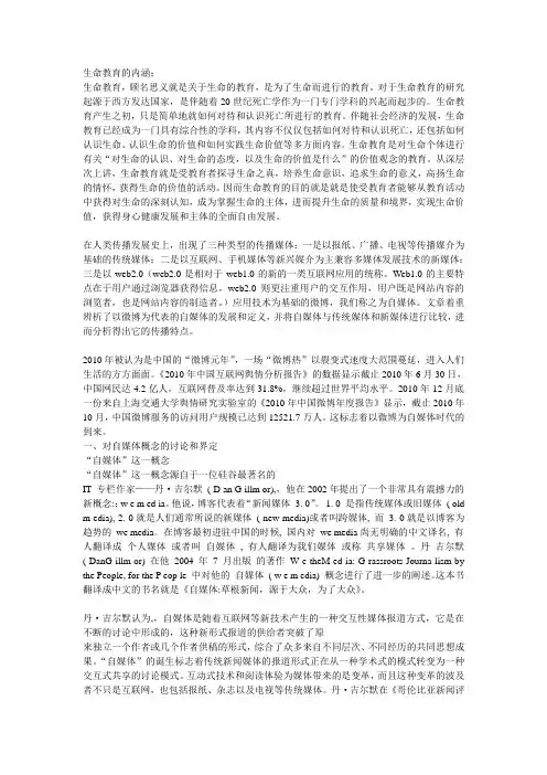 生命教育的内涵