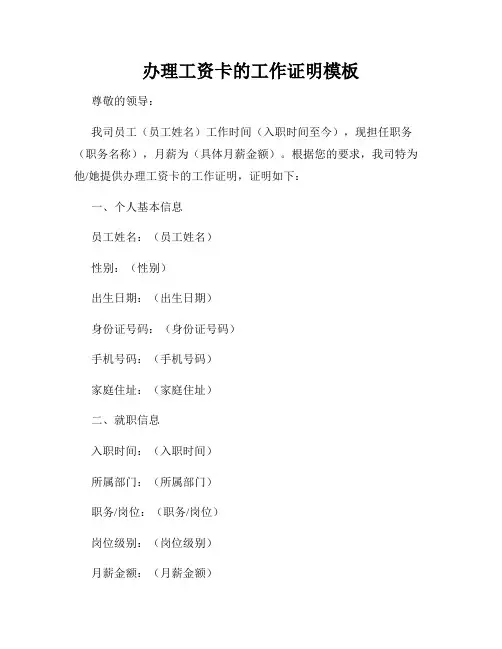 办理工资卡的工作证明模板