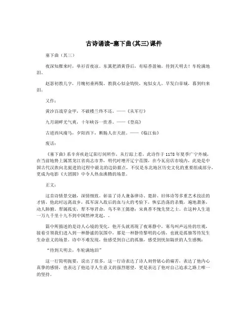 古诗诵读-塞下曲(其三)课件