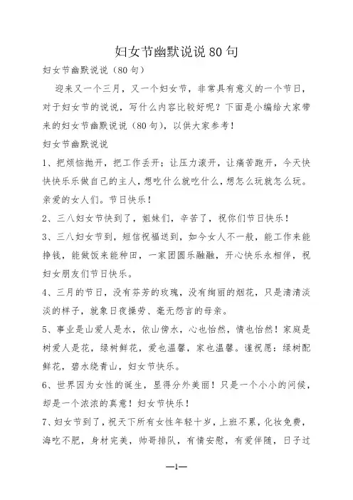 妇女节幽默说说80句