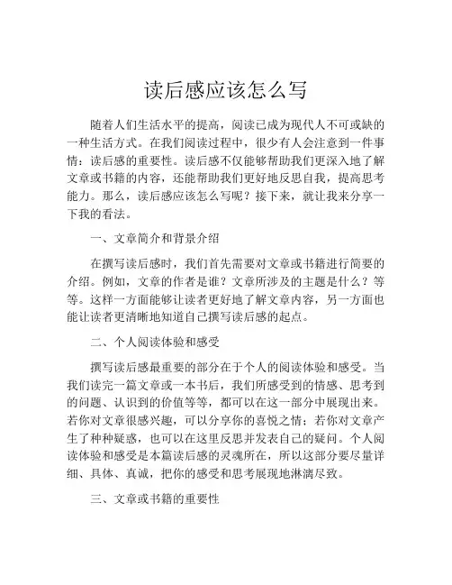 读后感应该怎么写(精选10篇)