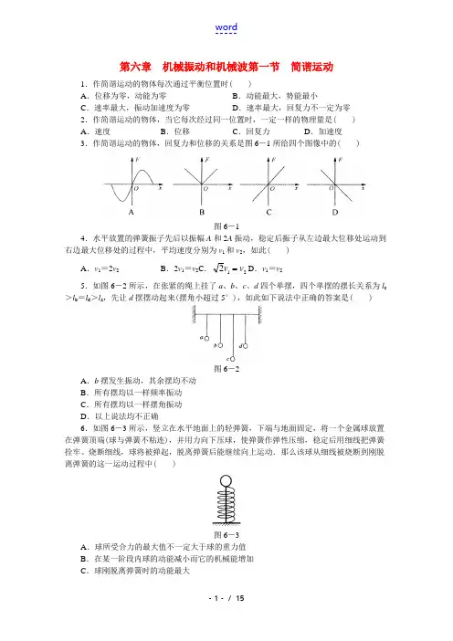 北京海淀区高三物理 第六章机械振动和机械波复习总测试