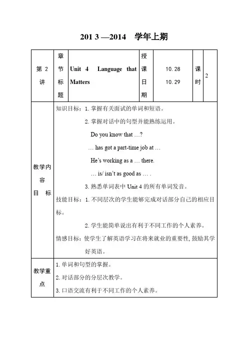《英语》(基础模块)第二册(外语与教研出版社)教案unit4,2