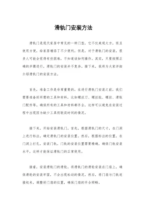 滑轨门安装方法