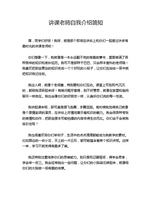 讲课老师自我介绍简短