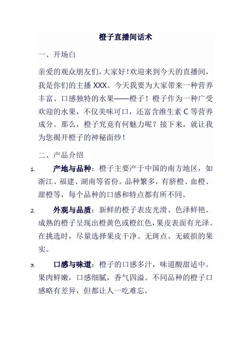 橙子直播间话术