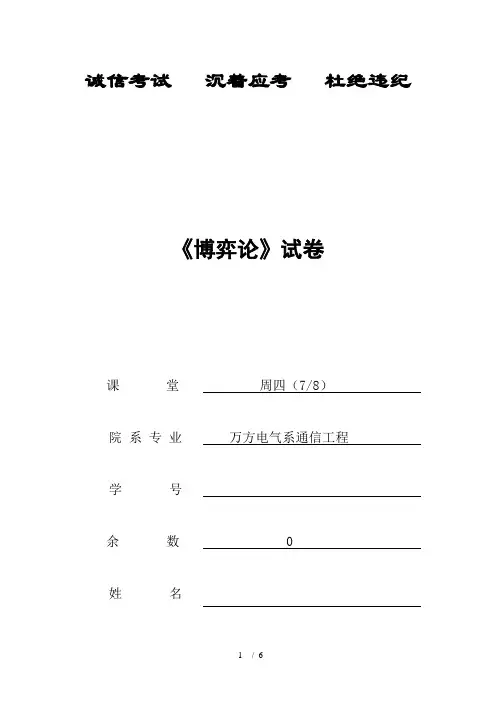 博弈论试题及答案