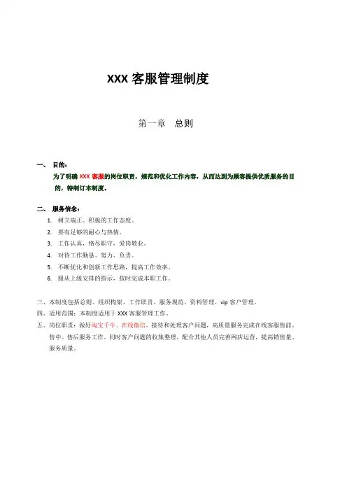 淘宝客服管理制度42418