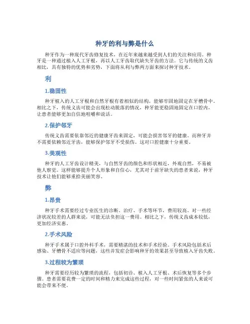 种牙的利与弊是什么