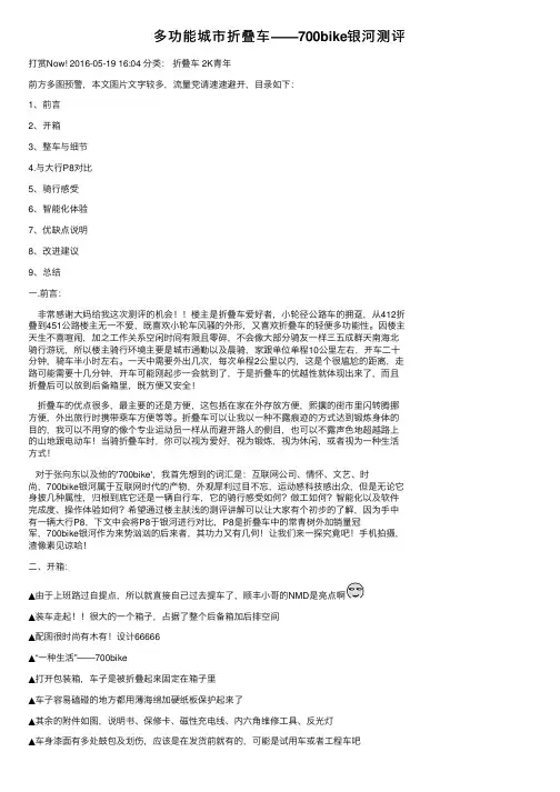 多功能城市折叠车——700bike银河测评
