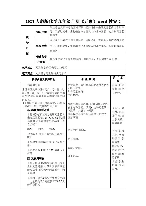 2021人教版化学九年级上册《元素》word教案2