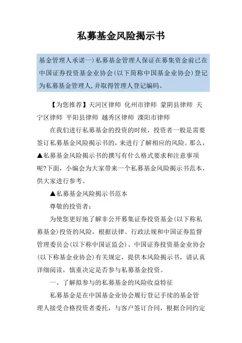 私募基金风险揭示书