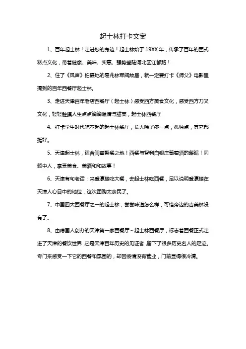 起士林打卡文案
