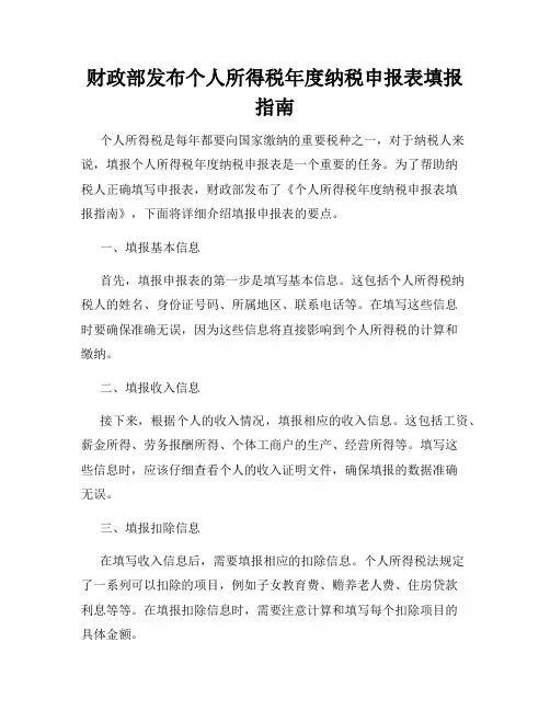 财政部发布个人所得税年度纳税申报表填报指南
