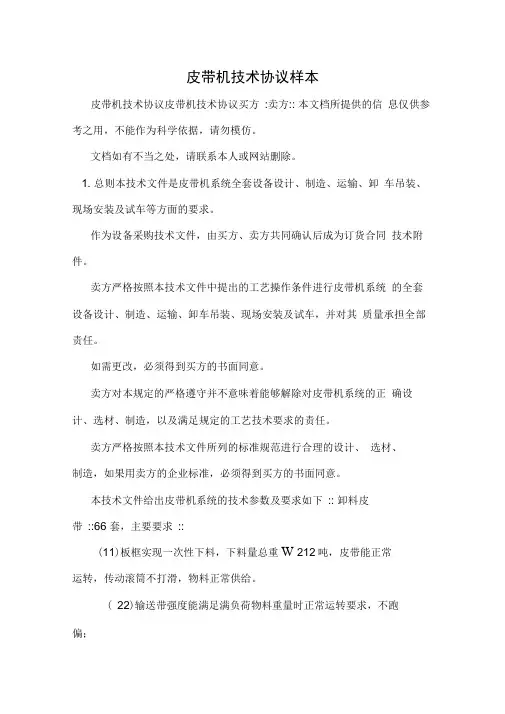皮带机技术协议样本