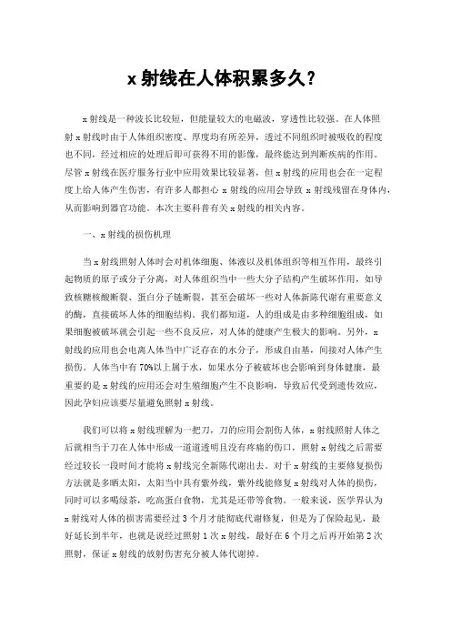 x射线在人体积累多久？