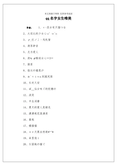 qq名字女生唯美