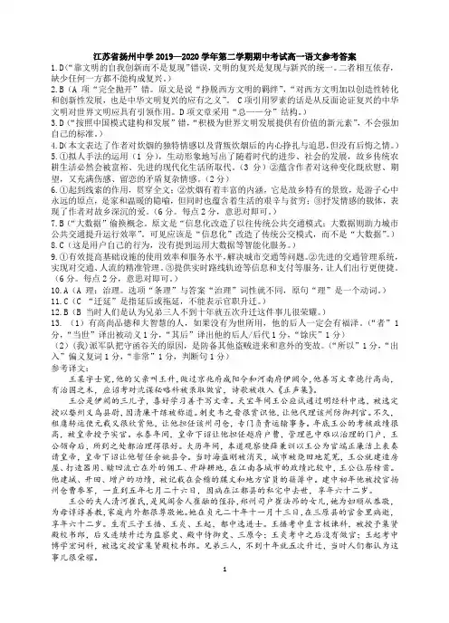 江苏省扬州中学2019—2020学年第二学期期中考试高一语文考试答案