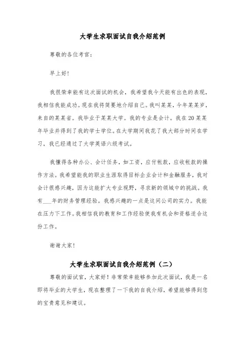 大学生求职面试自我介绍范例(五篇)