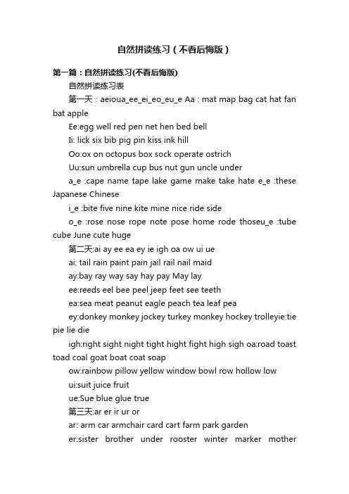 自然拼读练习（不看后悔版）