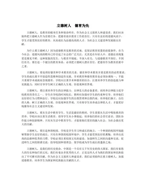 立德树人  德育为先