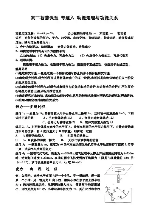 精品专题 专题六 动能定理与功能关系