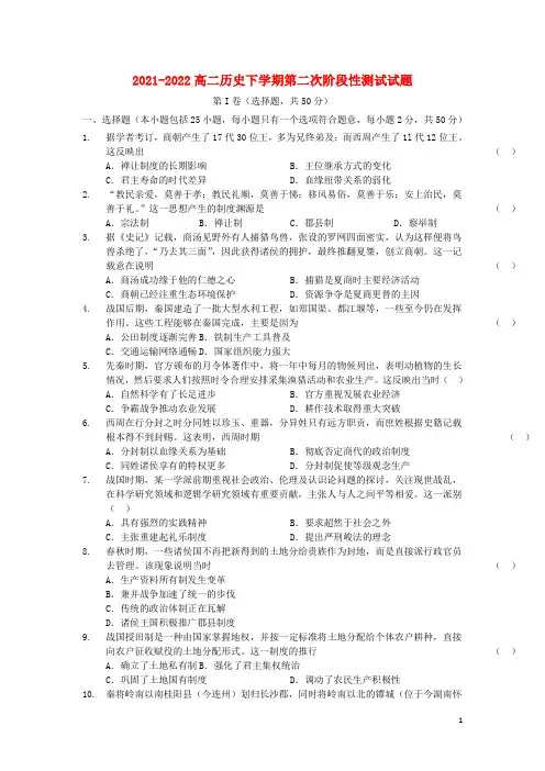 2021-2022高二历史下学期第二次阶段性测试试题