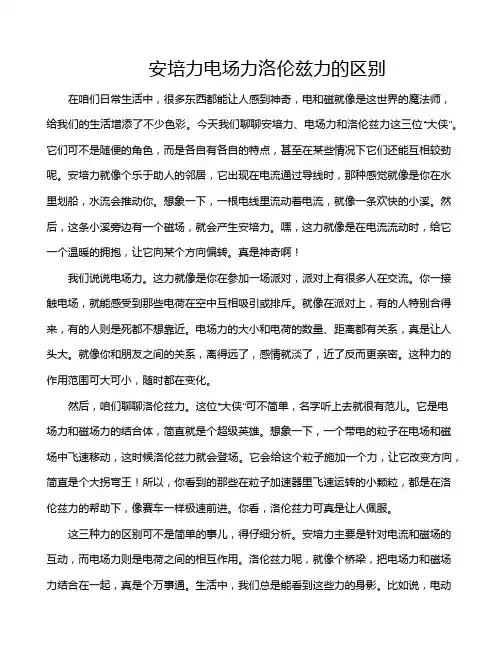 安培力电场力洛伦兹力的区别