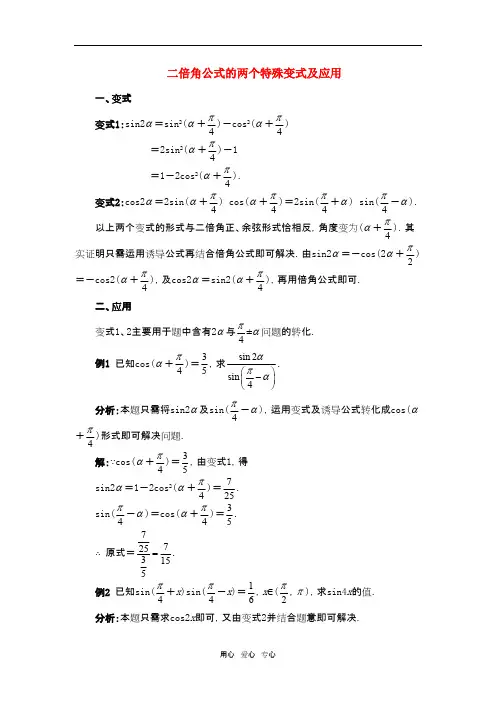 高考数学复习点拨 二倍角公式的两个特殊变式及应用