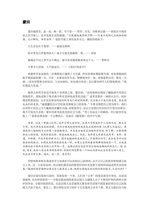 哲学的慰藉——对缺陷的慰藉(蒙田)