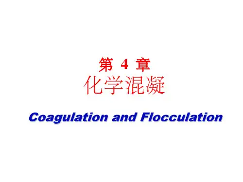 《化学混凝》PPT课件