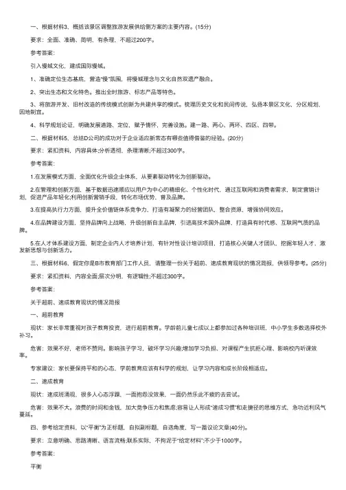 2017年湖南省公务员考试申论真题答案