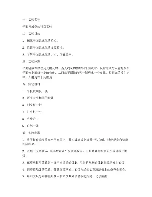 平面镜成像的特点实验报告单