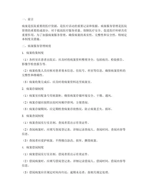 病案服务管理制度及措施