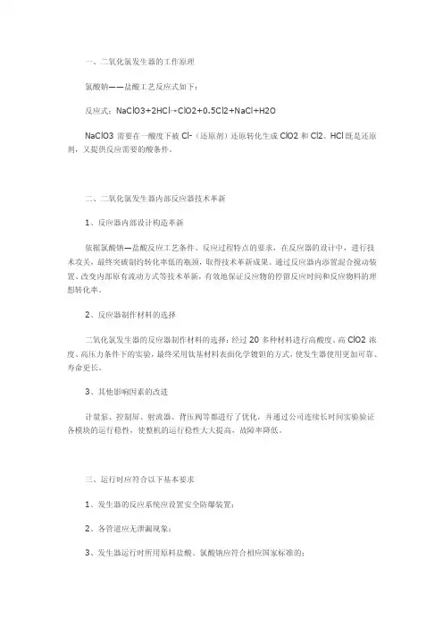 二氧化氯发生器的工作原理