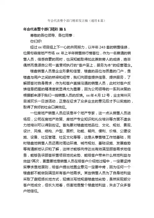 年会代表整个部门精彩发言稿（通用6篇）