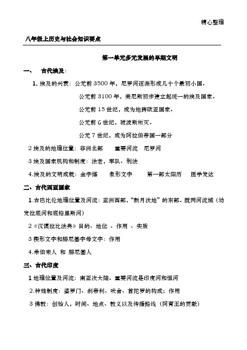 历史与社会八上知识要点