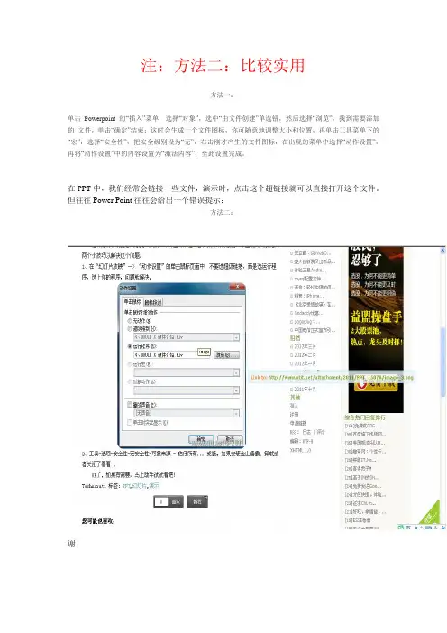 PPT超链接的方式,不让 弹出 对话框