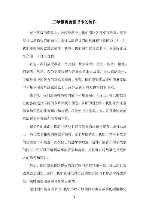 三年级寓言读书卡的制作