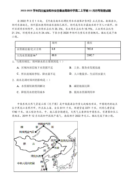 2022-2023学年四川省资阳市安岳秦徐高级中学高二上学期11月月考地理试题