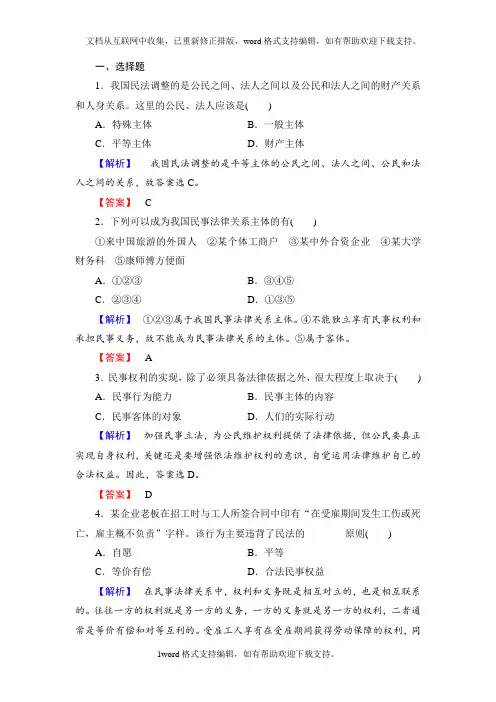 人教版高中政治选修五课时作业3