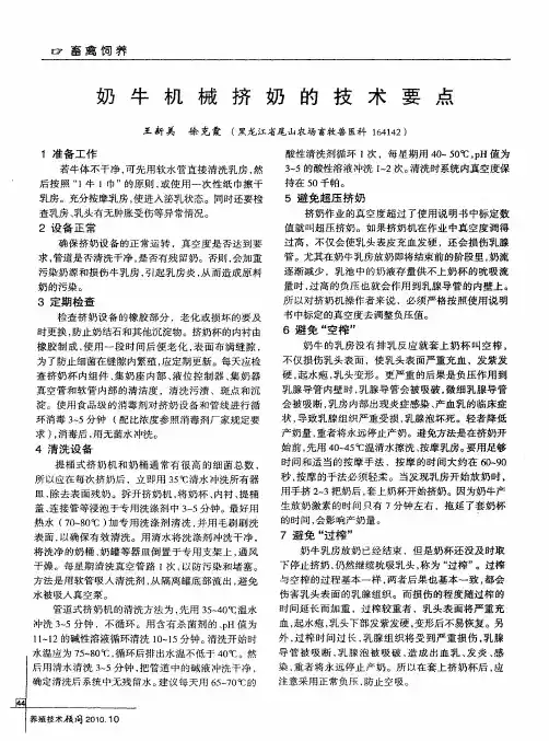 奶牛机械挤奶的技术要点