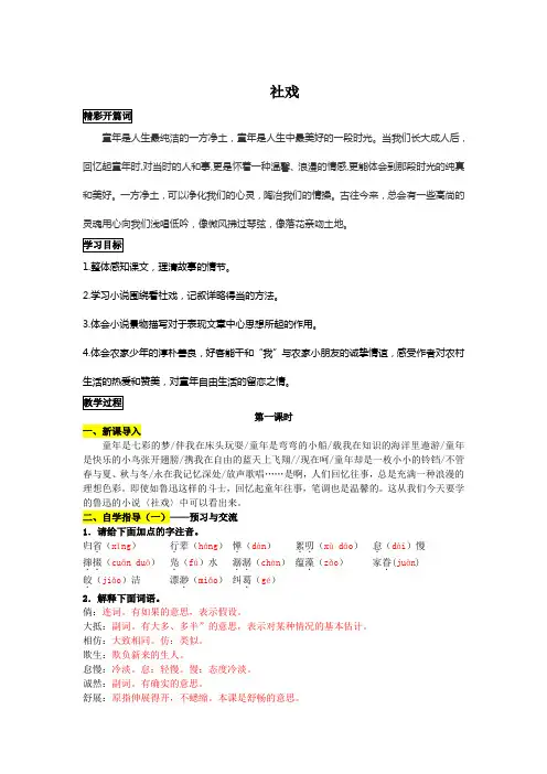 部编人教版八年级语文下册第1课《社戏》 导学案-配答案